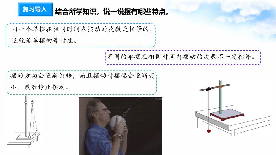 3.5摆的快慢 课件教科版五年级科学上册_第2页