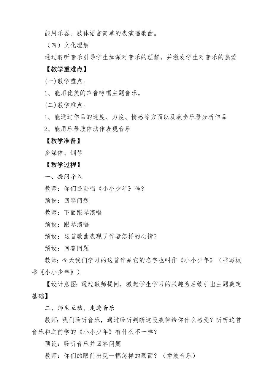 人音版四年级下册口哨《小小少年》》课堂教学设计_第2页