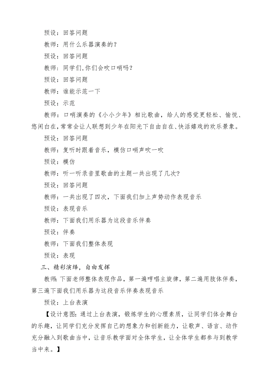 人音版四年级下册口哨《小小少年》》课堂教学设计_第3页