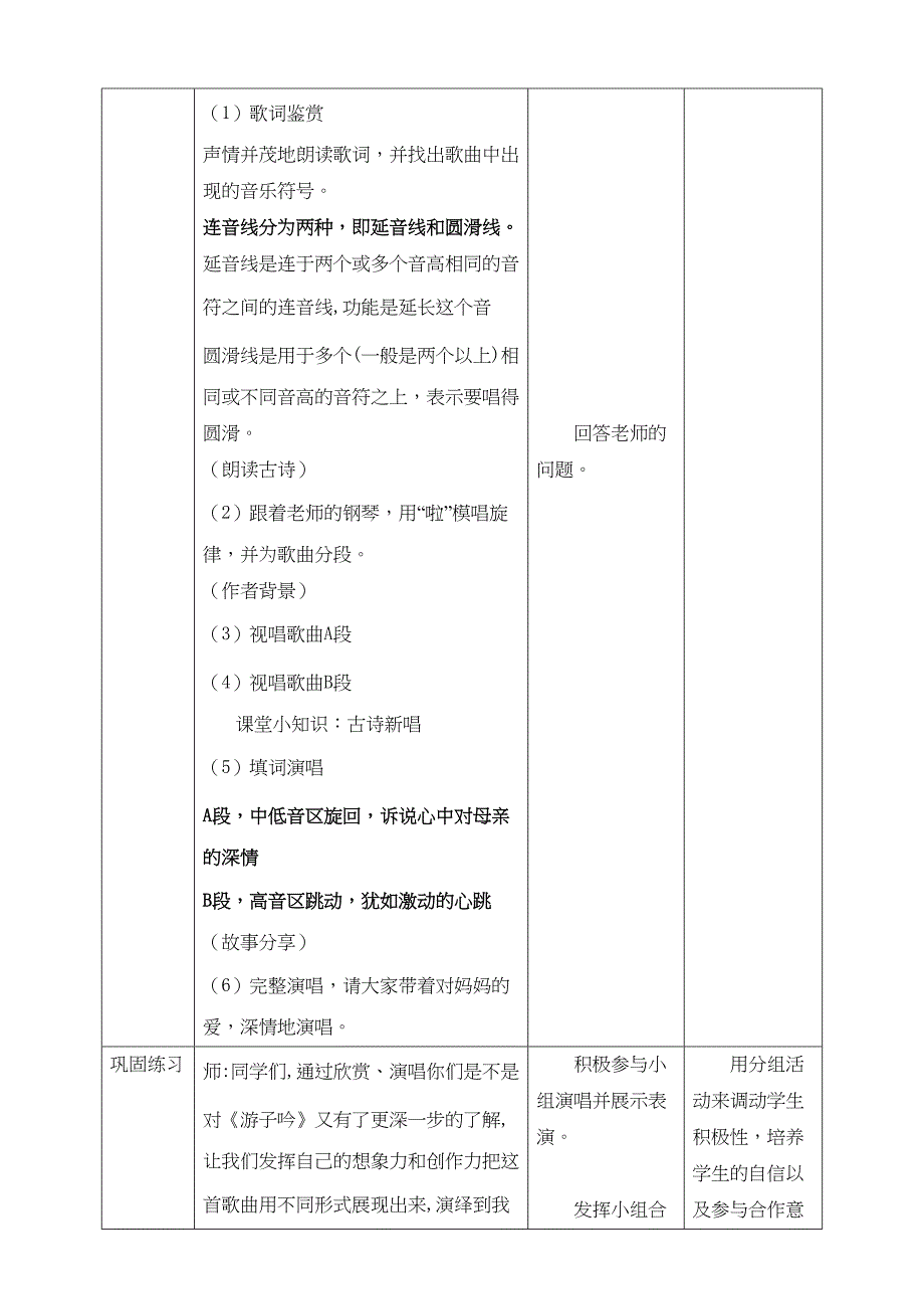 人音版音乐六年级下册全册教学设计教案_第3页