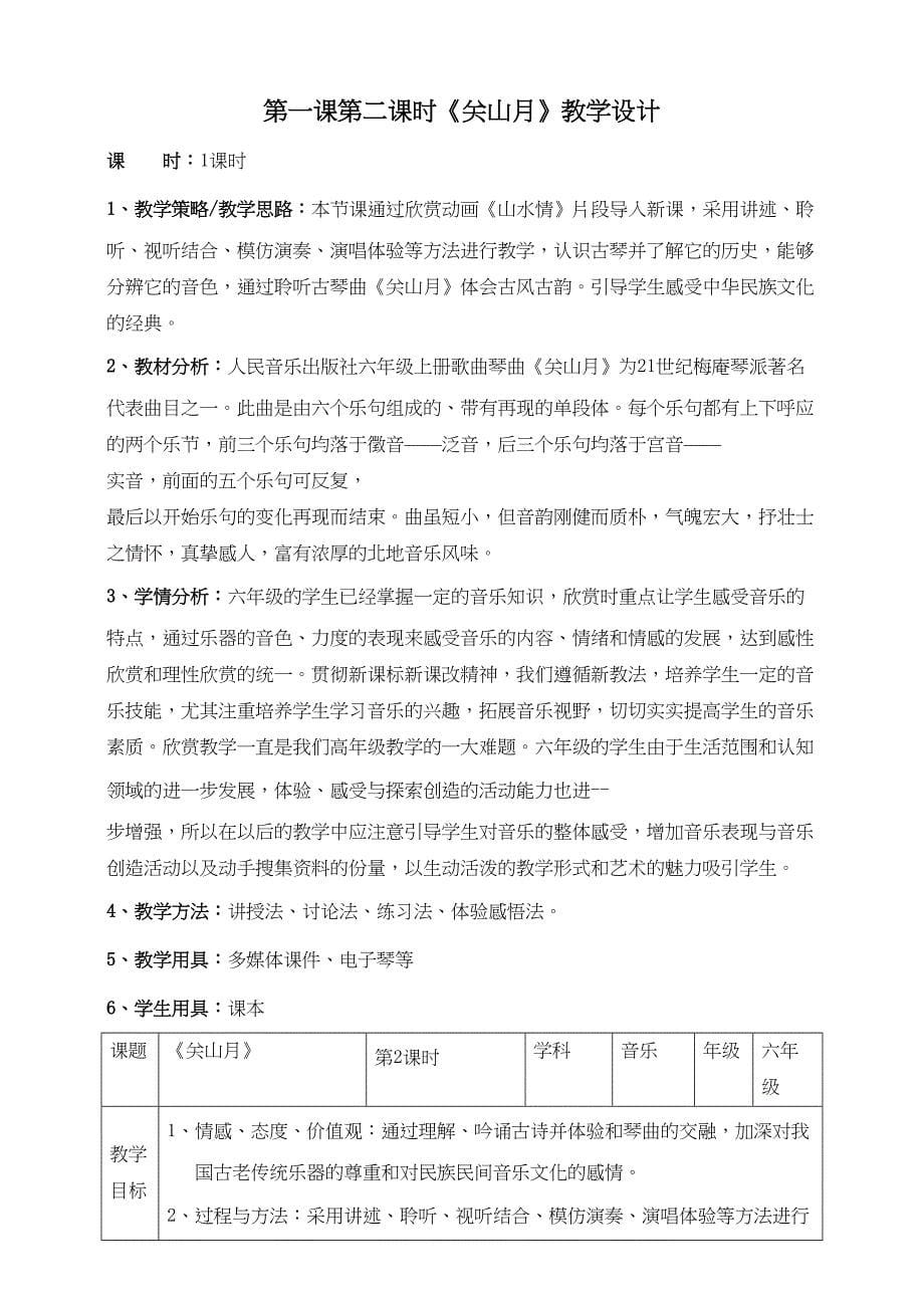 人音版音乐六年级下册全册教学设计教案_第5页