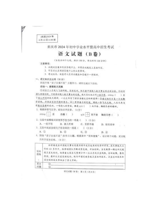 2024年重庆市中考语文真题
