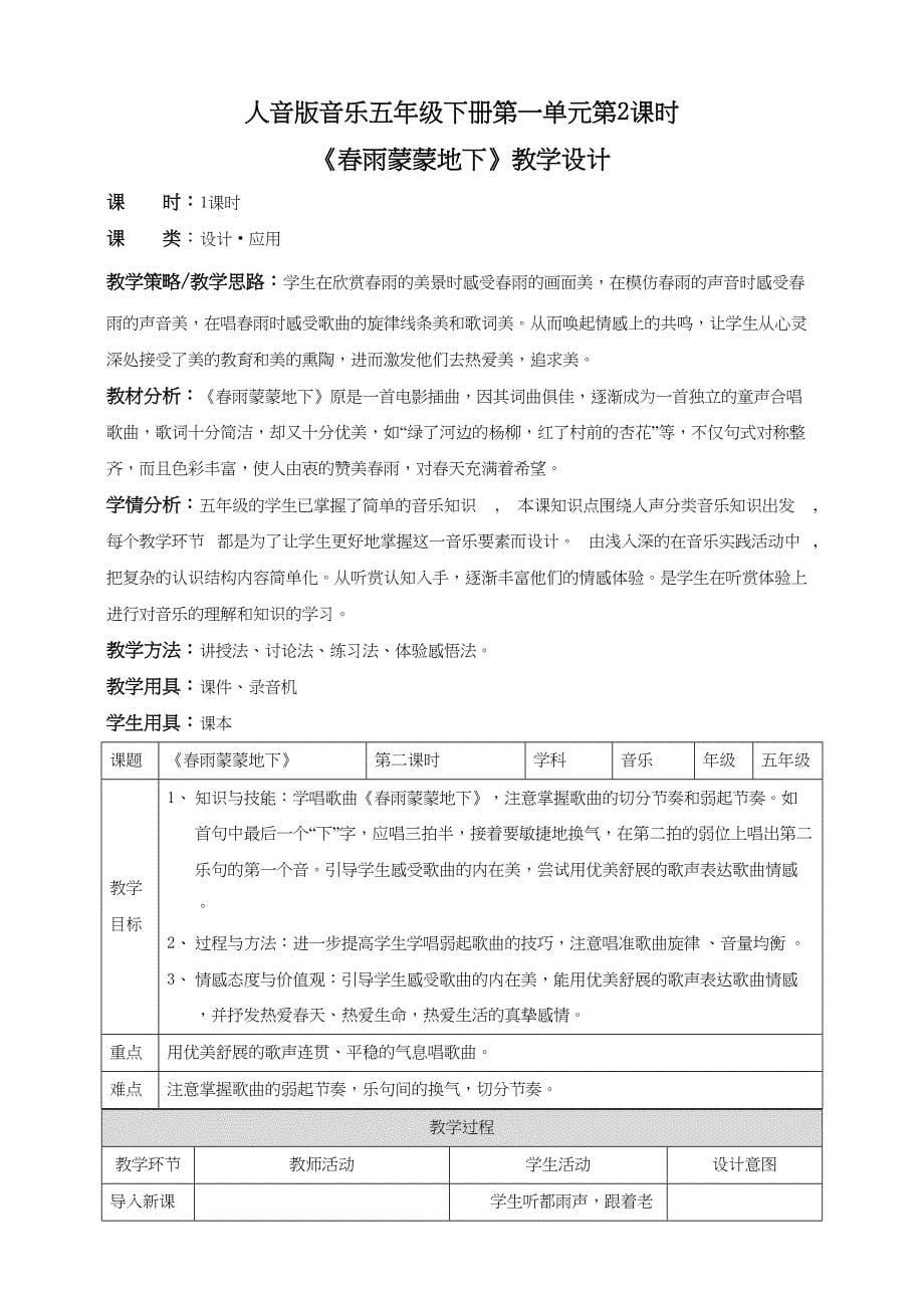 人音版音乐五年级下册全册教案教学设计_第5页