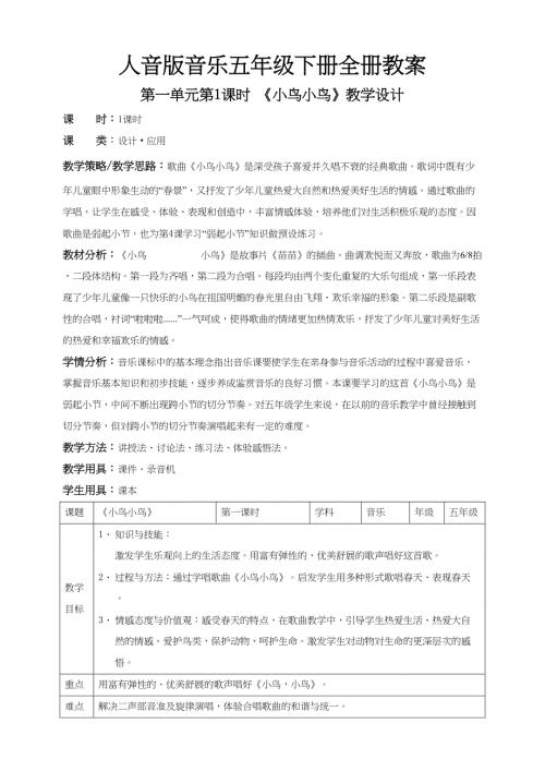 人音版音乐五年级下册全册教案教学设计