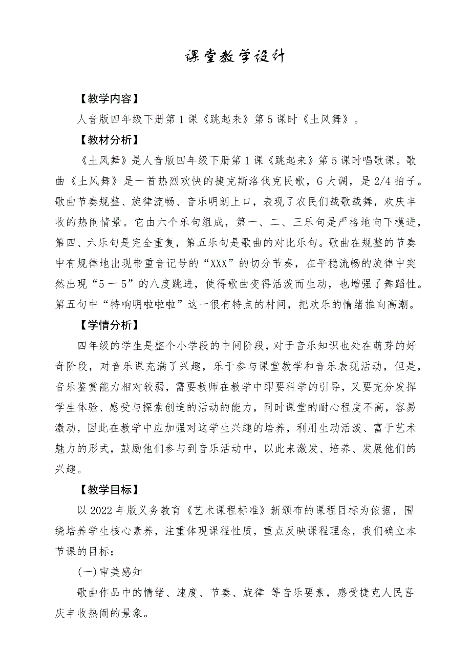 人音版四年级下册《土风舞》教案_第1页