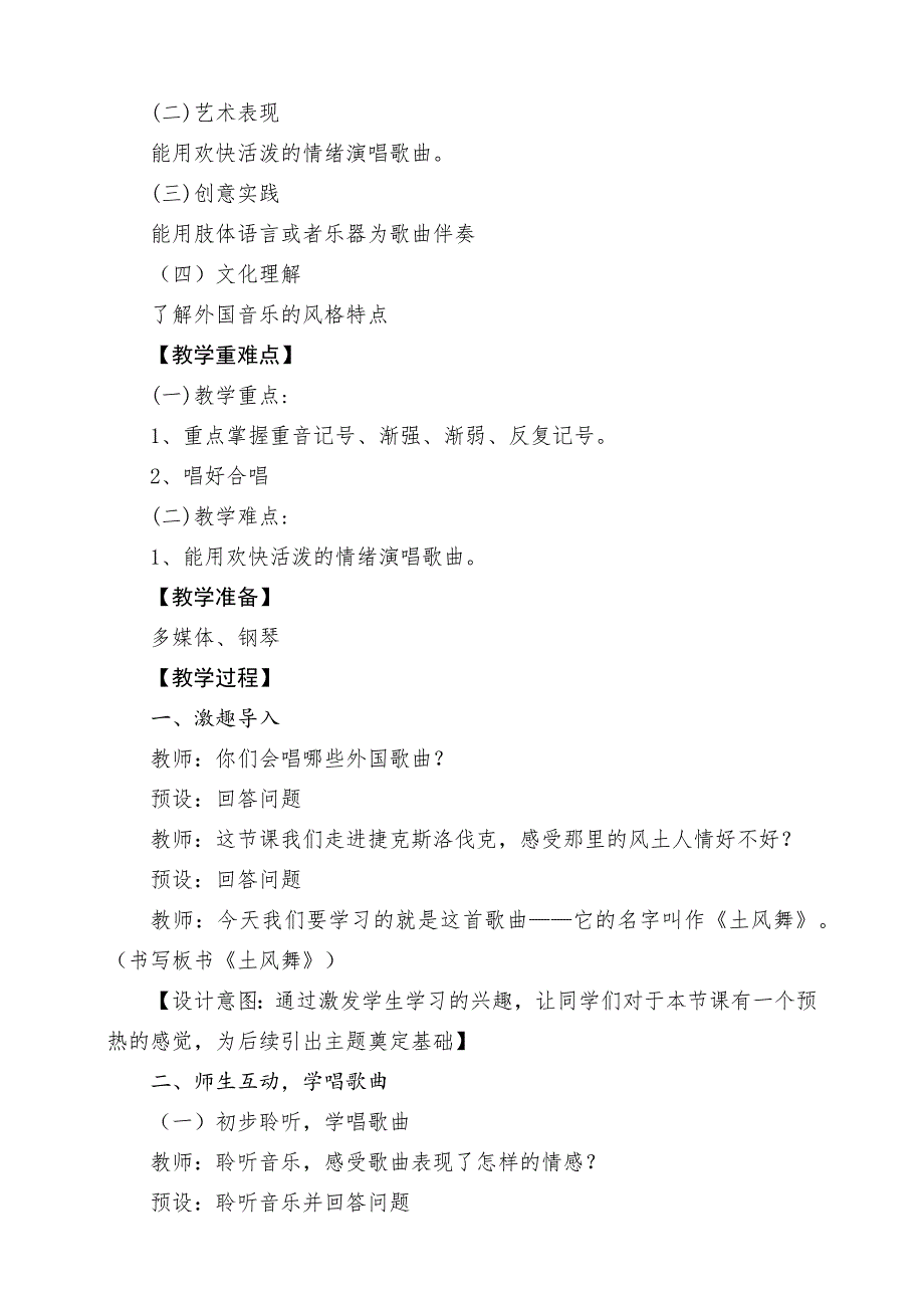 人音版四年级下册《土风舞》教案_第2页