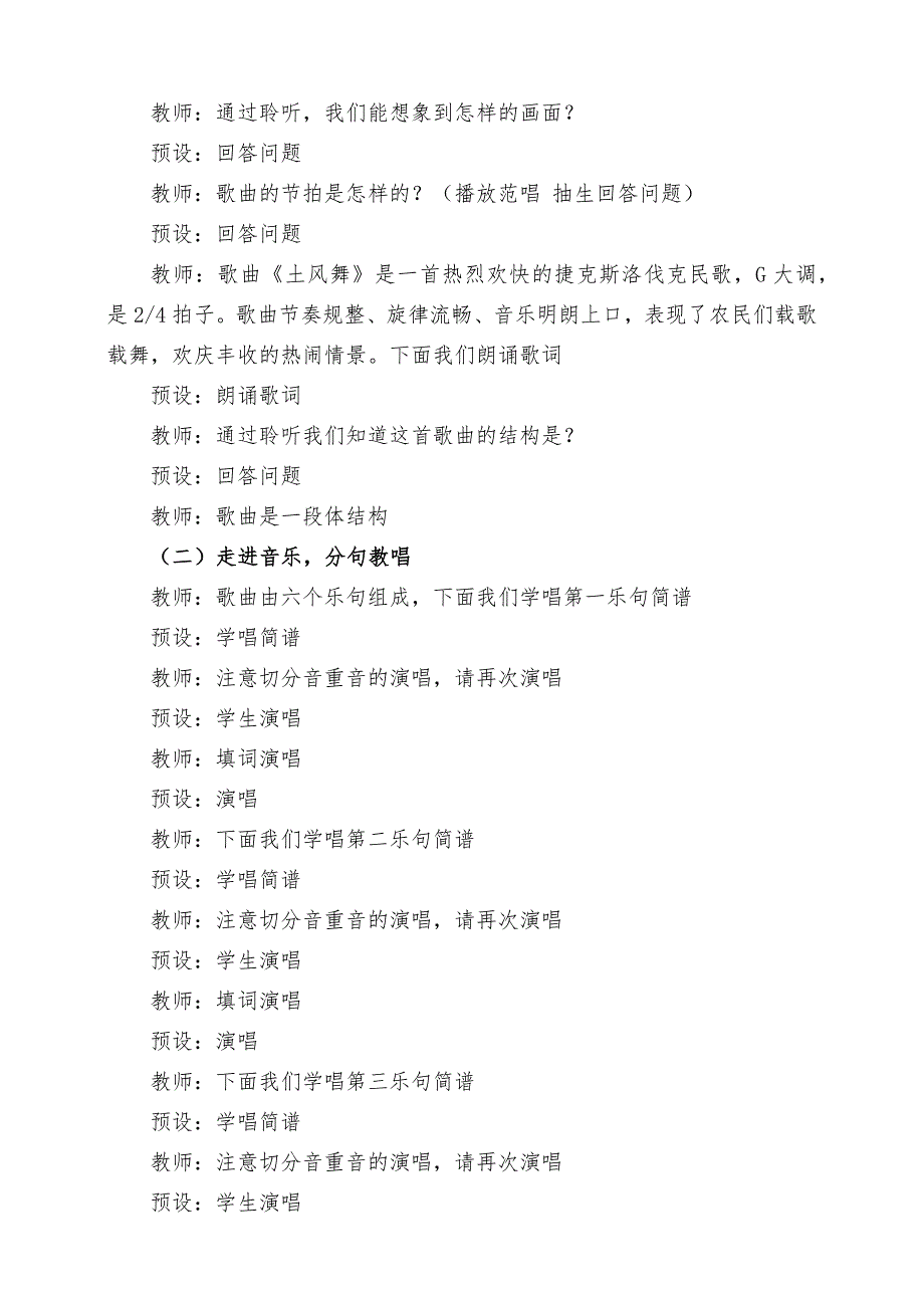 人音版四年级下册《土风舞》教案_第3页