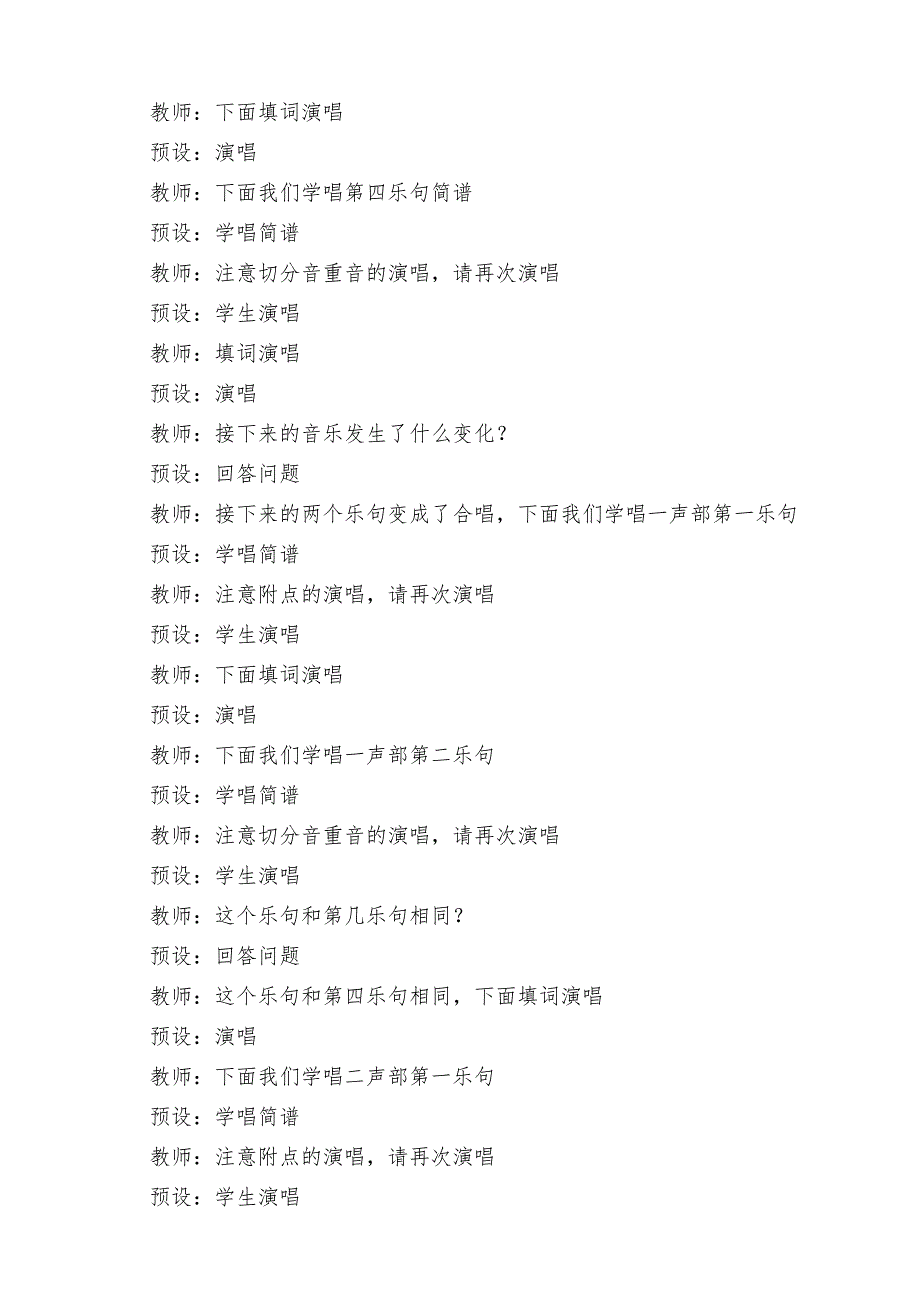 人音版四年级下册《土风舞》教案_第4页