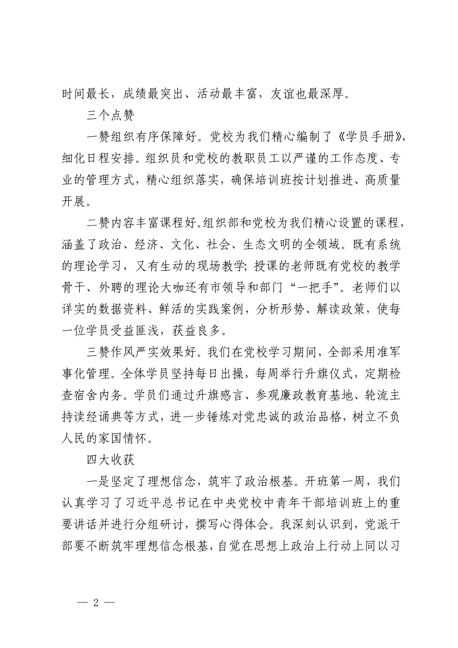 在中青班结业典礼上的发言_第2页