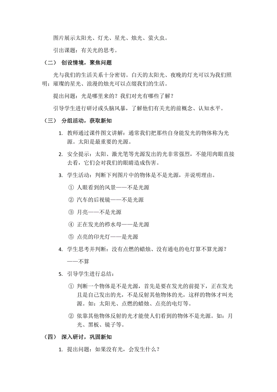 第一节 有关光的思考教学设计 教科版科学五年级上册_第2页