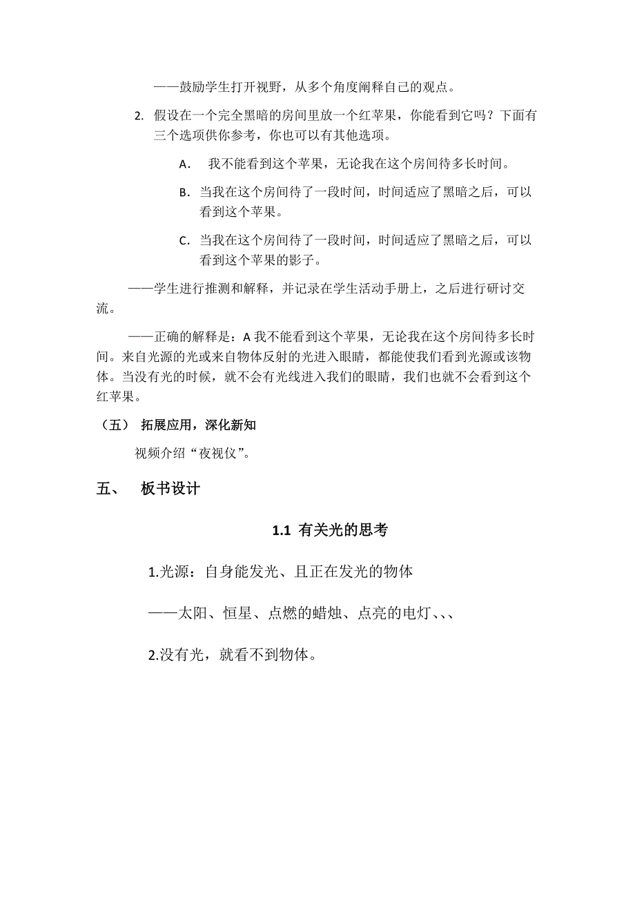 第一节 有关光的思考教学设计 教科版科学五年级上册_第3页