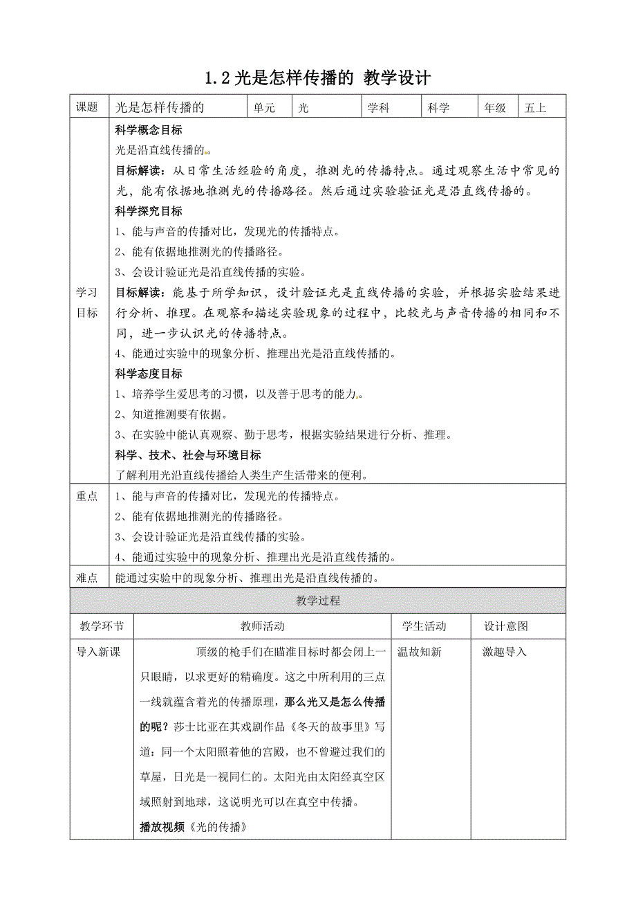 1.2光是怎样传播的 教案教科版五年级科学上册_第1页