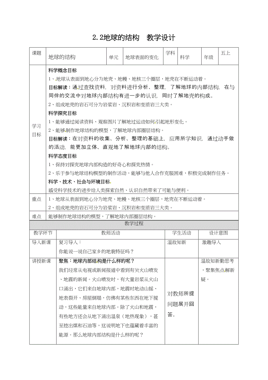 2.2地球的结构教案教科版五年级科学上册_第1页