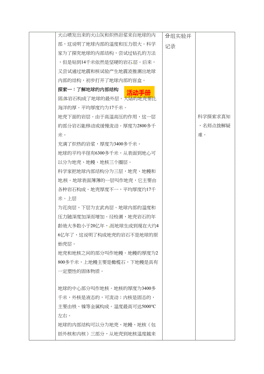 2.2地球的结构教案教科版五年级科学上册_第2页