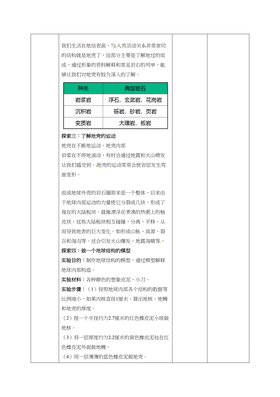 2.2地球的结构教案教科版五年级科学上册_第4页