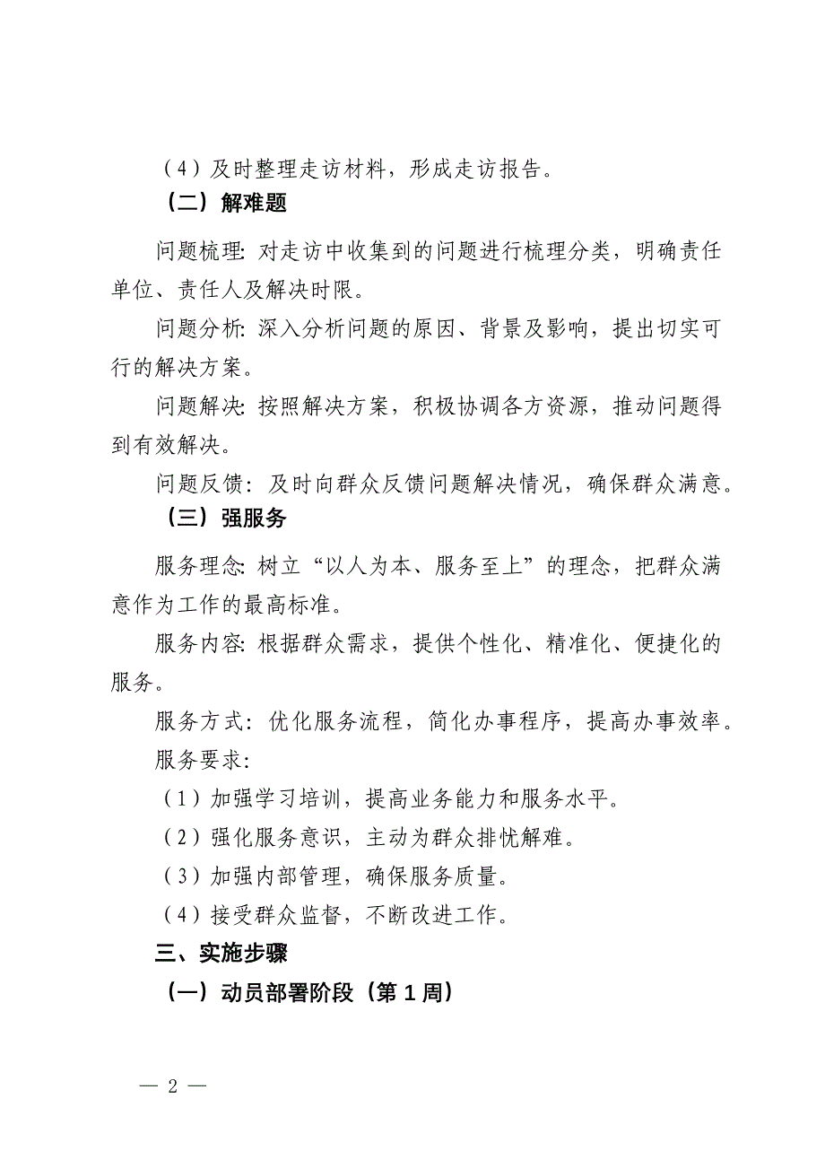 关于开展“大走访、解难题、强服务”活动实施方案_第2页