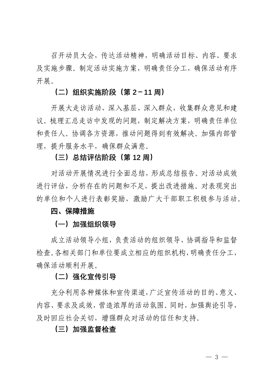 关于开展“大走访、解难题、强服务”活动实施方案_第3页