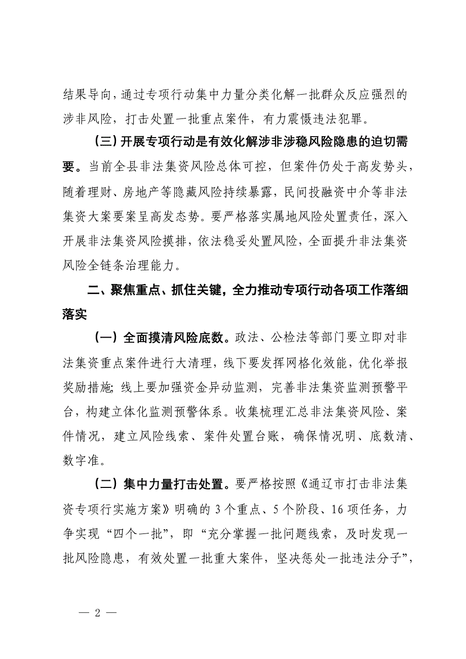 在全县打击非法集资专项行动部署会议上的讲话_第2页