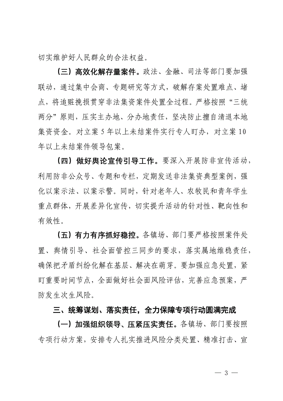 在全县打击非法集资专项行动部署会议上的讲话_第3页