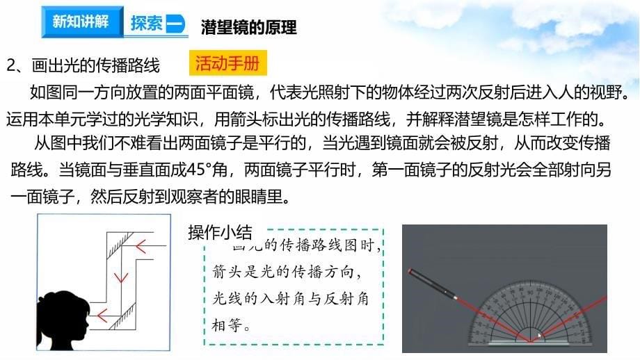 1.7制作一个潜望镜 课件教科版五年级科学上册_第5页