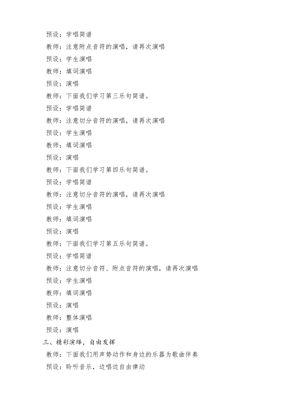 人音版四年级下册《采菱》教案_第4页