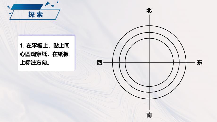 3.2《阳光下物体的影子》课件 教科版科学三年级上册_第4页