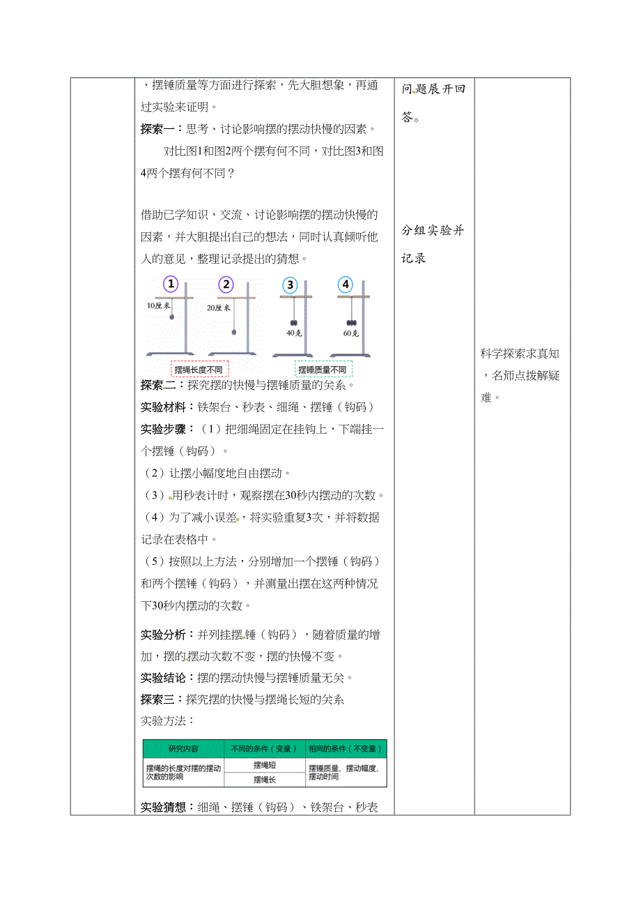 3.5摆的快慢 教案教科版五年级科学上册_第2页