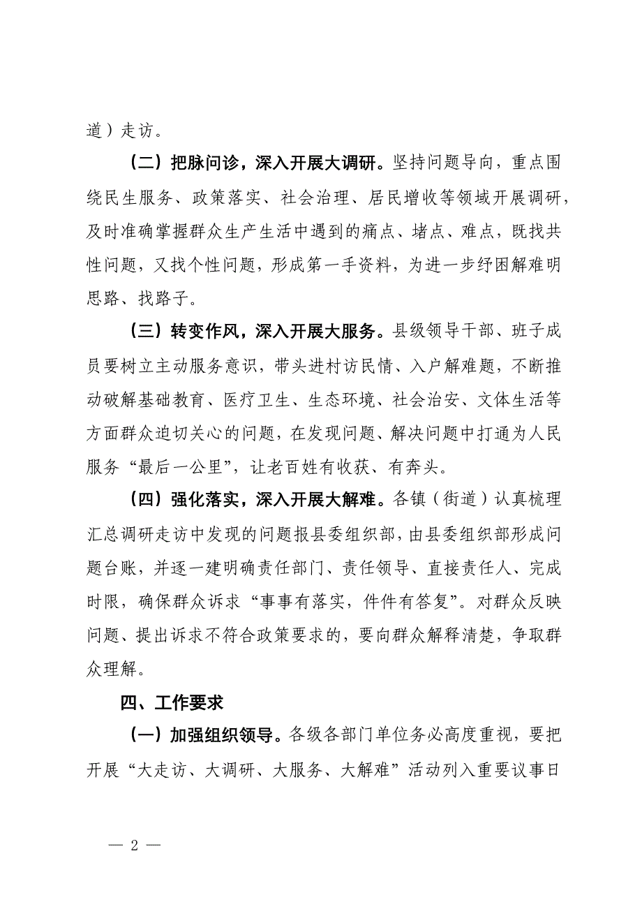 关于开展“大走访、大调研、大服务、大解题”活动的实施方案_第2页