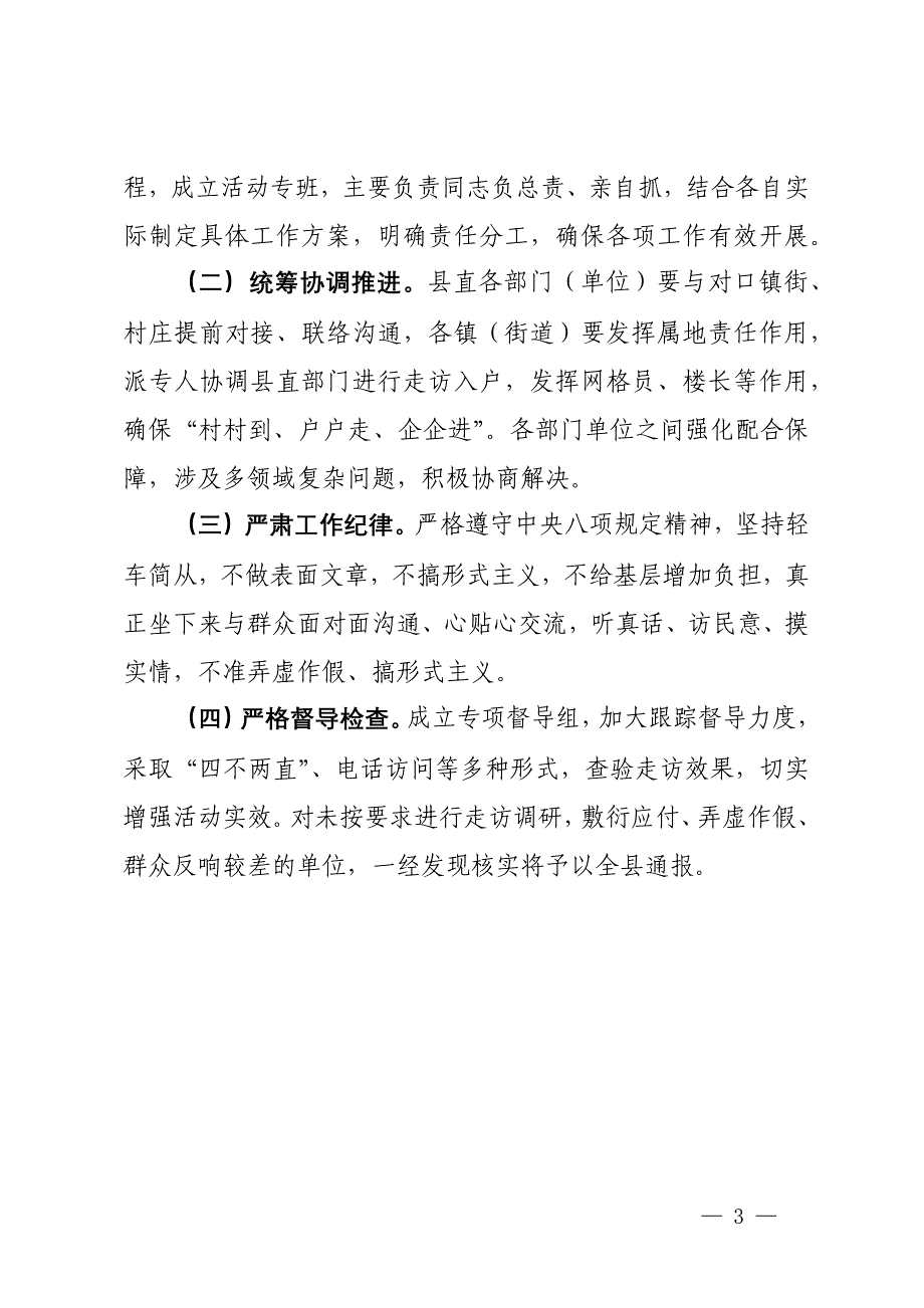 关于开展“大走访、大调研、大服务、大解题”活动的实施方案_第3页