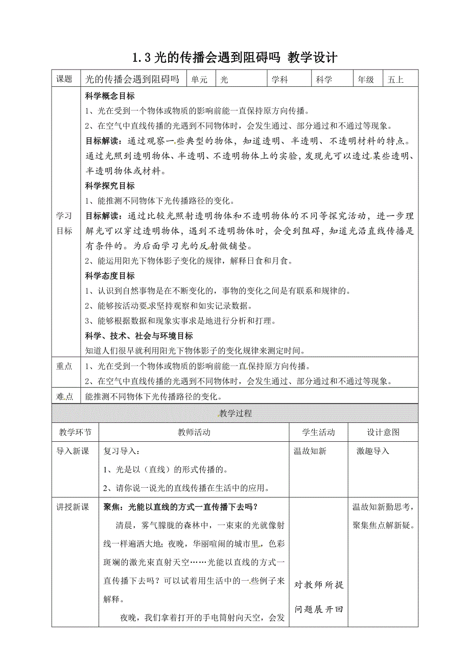 1.3光的传播会遇到阻碍吗 教案教科版五年级科学上册_第1页