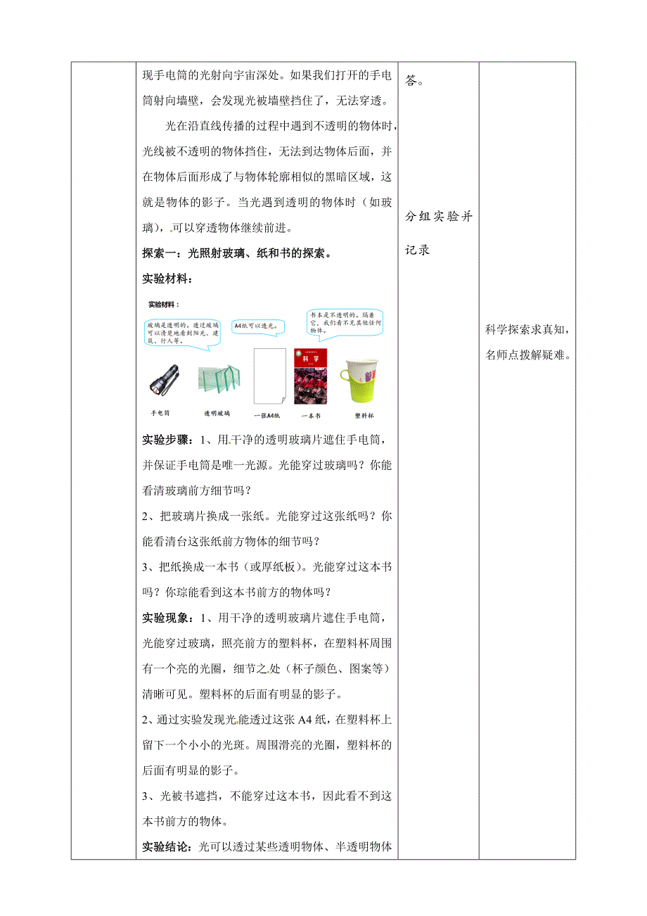 1.3光的传播会遇到阻碍吗 教案教科版五年级科学上册_第2页