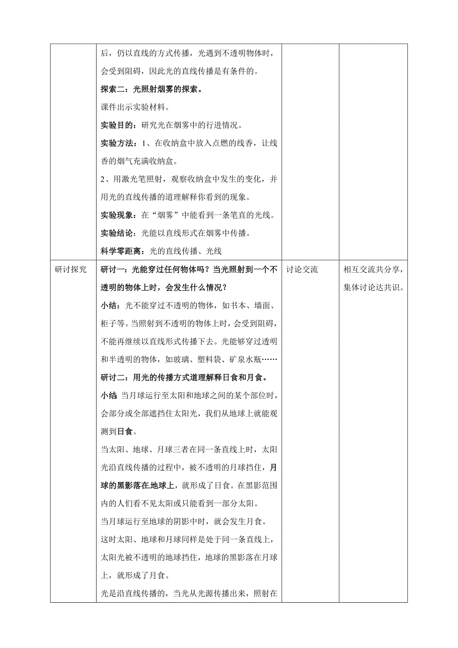 1.3光的传播会遇到阻碍吗 教案教科版五年级科学上册_第3页