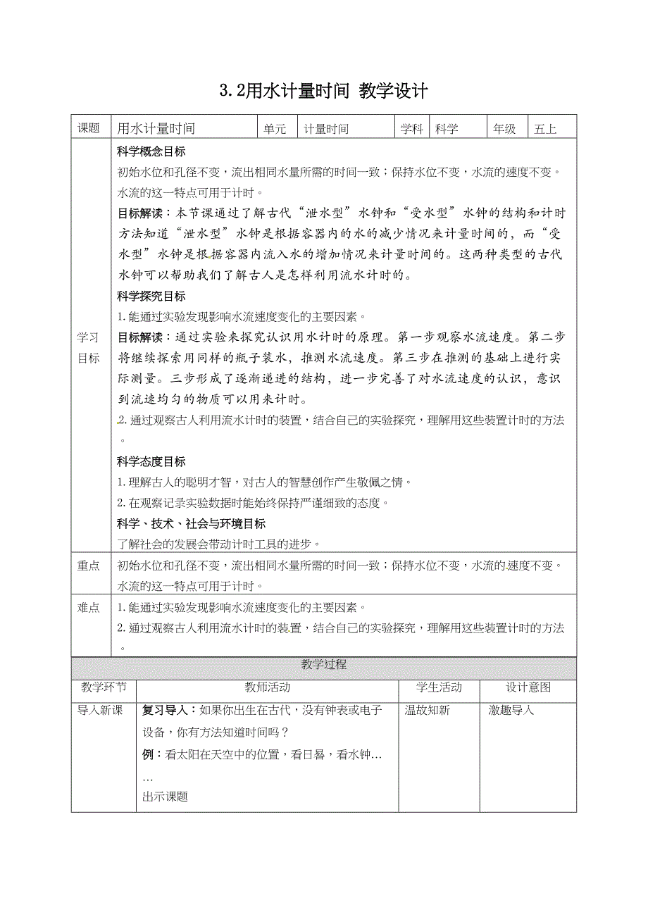 3.2用水计量时间 教案教科版五年级科学上册_第1页