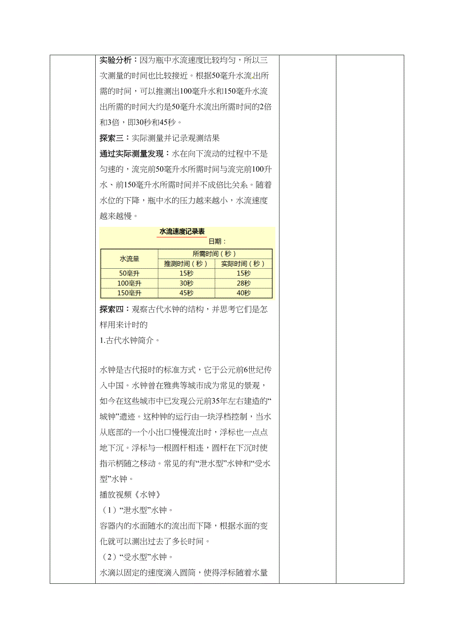 3.2用水计量时间 教案教科版五年级科学上册_第3页