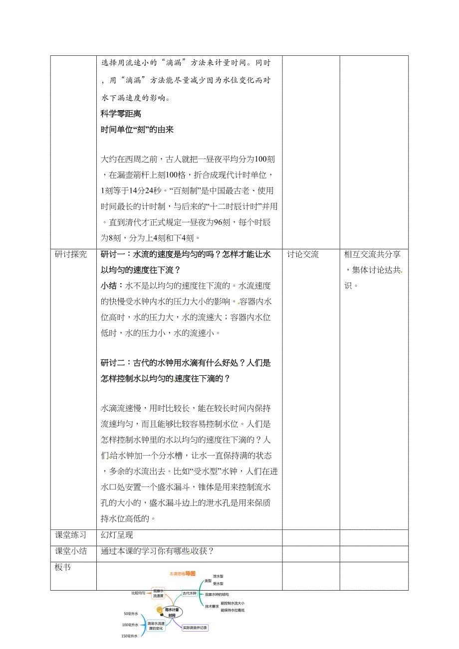 3.2用水计量时间 教案教科版五年级科学上册_第5页