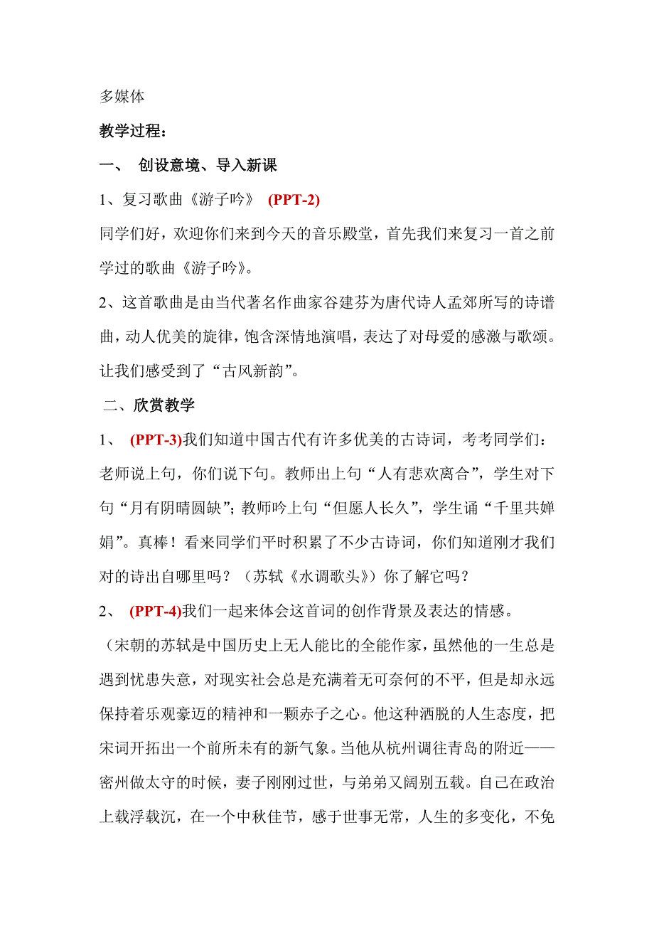 人音版六年级下册第一单元第四课时《但愿人长久》教学案_第2页