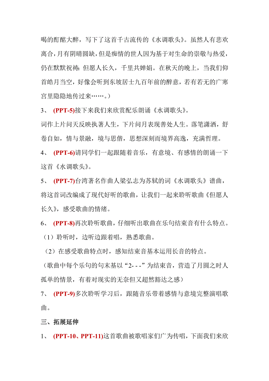 人音版六年级下册第一单元第四课时《但愿人长久》教学案_第3页