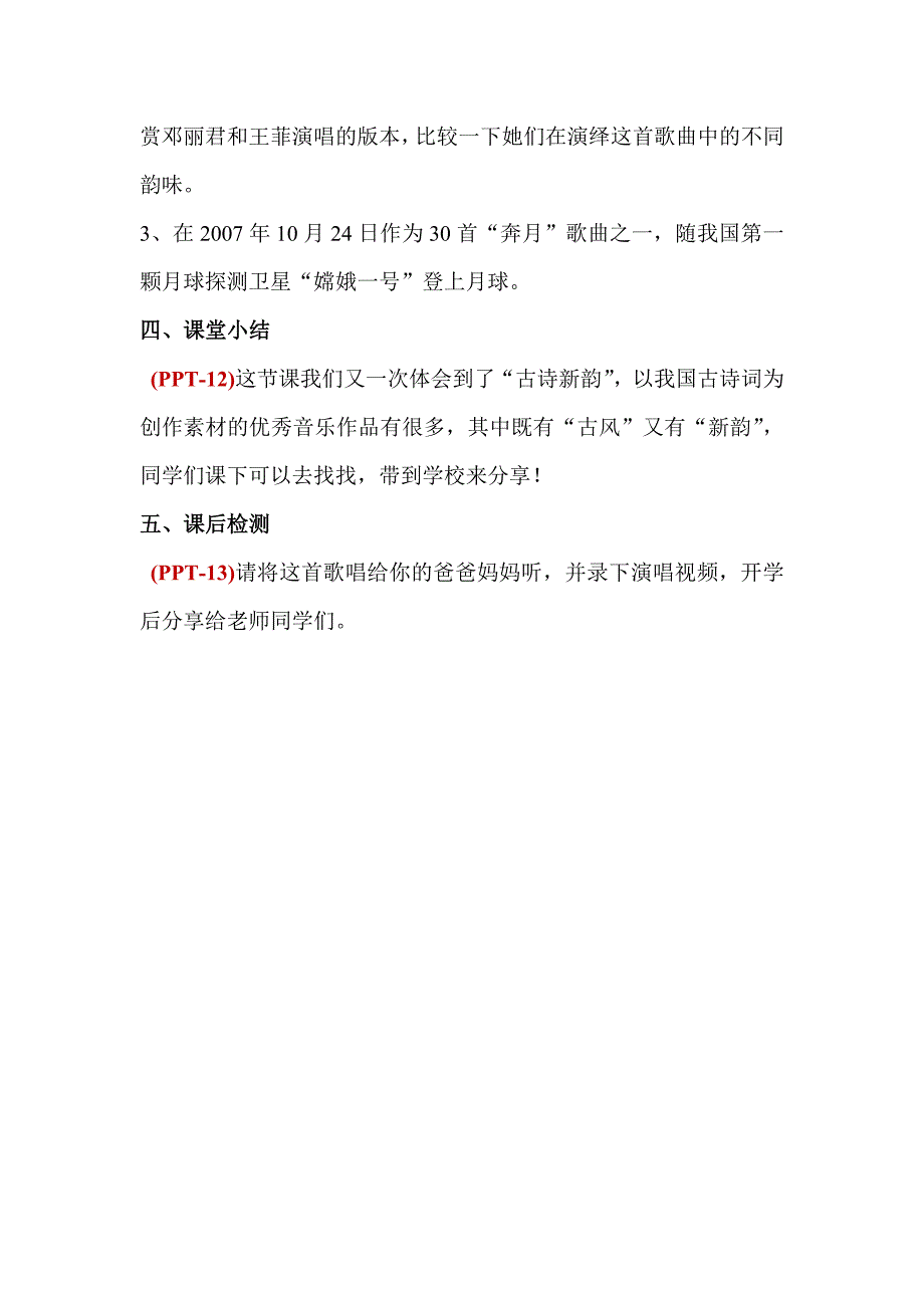 人音版六年级下册第一单元第四课时《但愿人长久》教学案_第4页