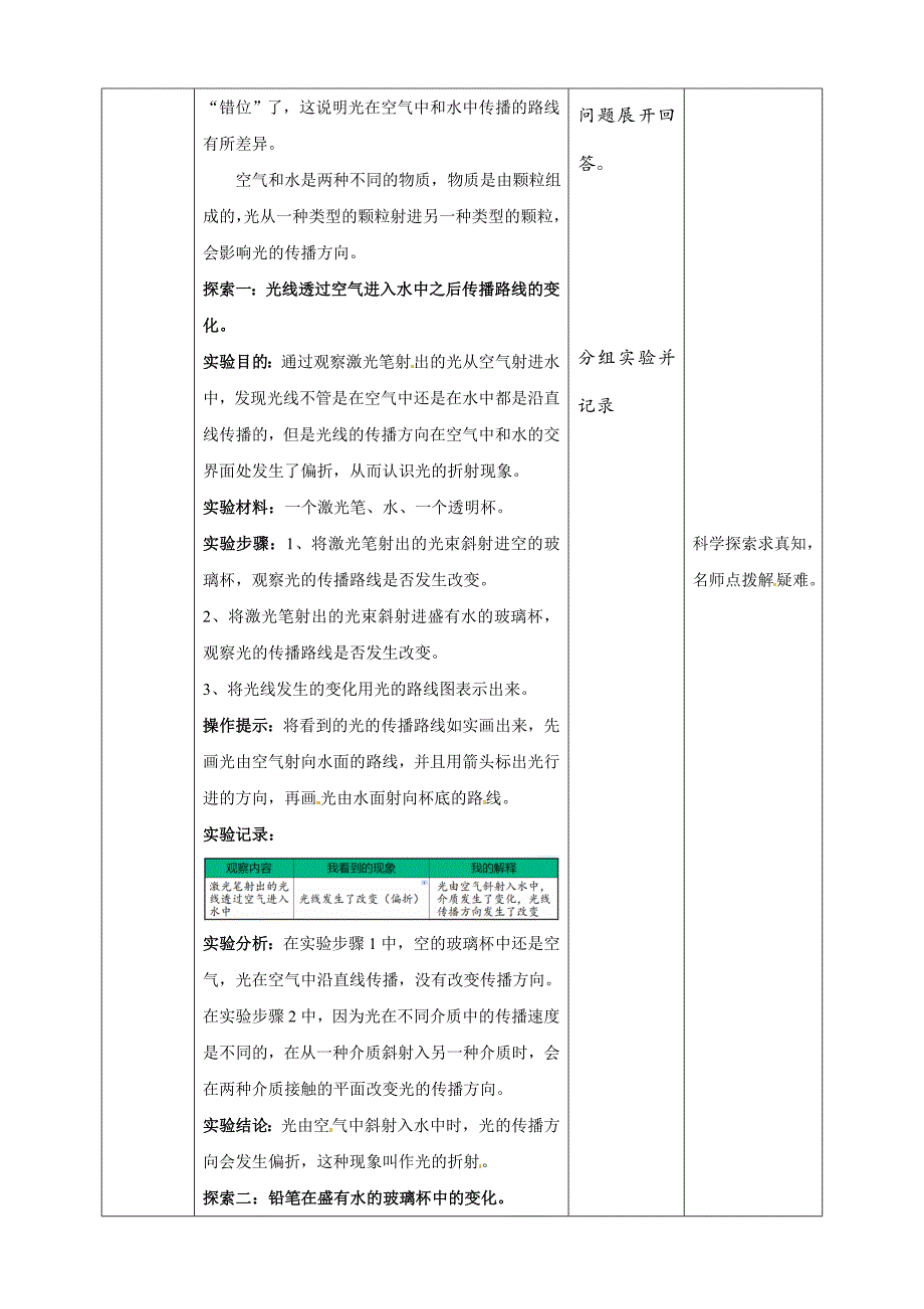 1.4光的传播方向会发生改变吗 教案教科版五年级科学上册_第2页