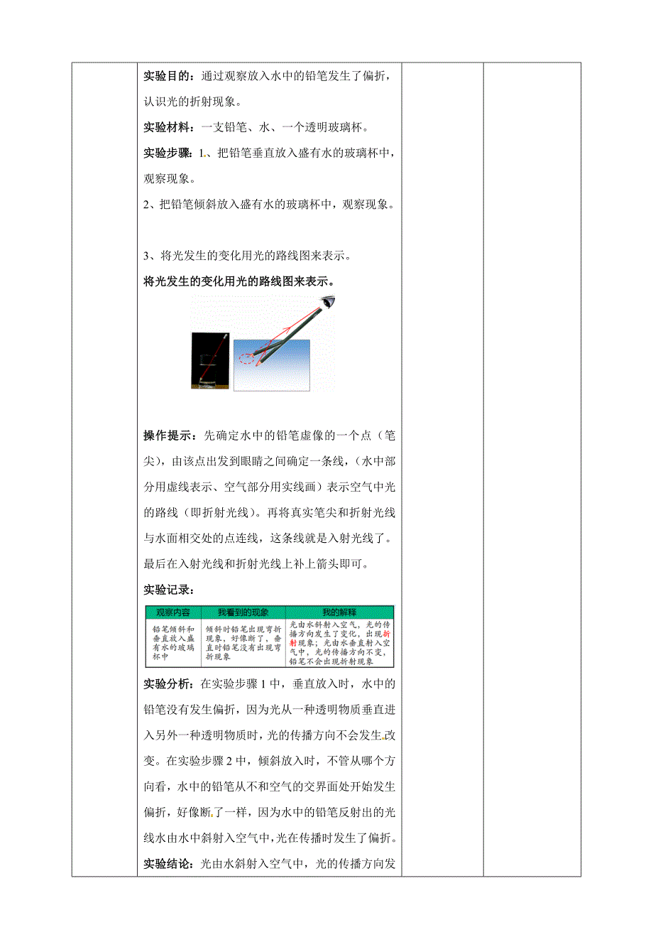 1.4光的传播方向会发生改变吗 教案教科版五年级科学上册_第3页