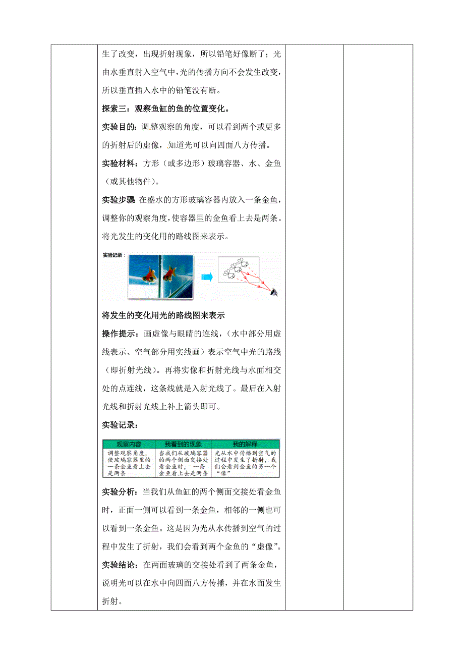 1.4光的传播方向会发生改变吗 教案教科版五年级科学上册_第4页