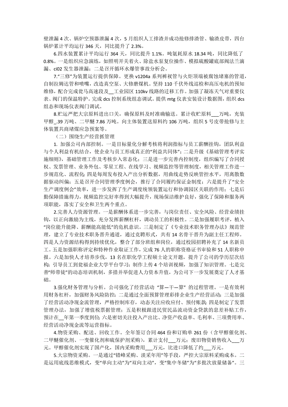 2024年度总经理工作报告（十五篇）_第2页