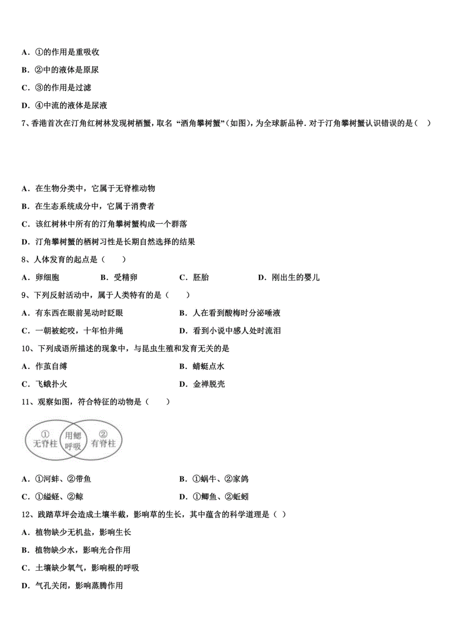 2023-2024学年浙江省绍兴市中考模拟考试联考生物试题含解析_第2页