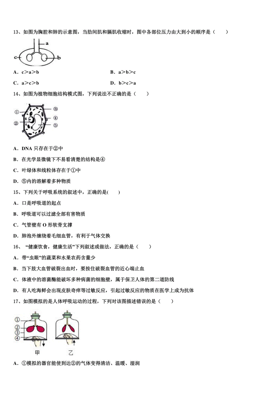 2023-2024学年浙江省绍兴市中考模拟考试联考生物试题含解析_第3页