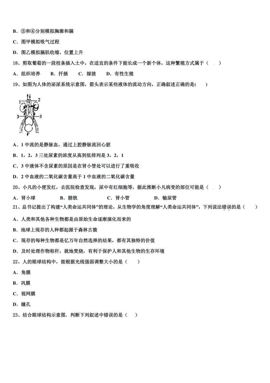 2023-2024学年浙江省绍兴市中考模拟考试联考生物试题含解析_第4页