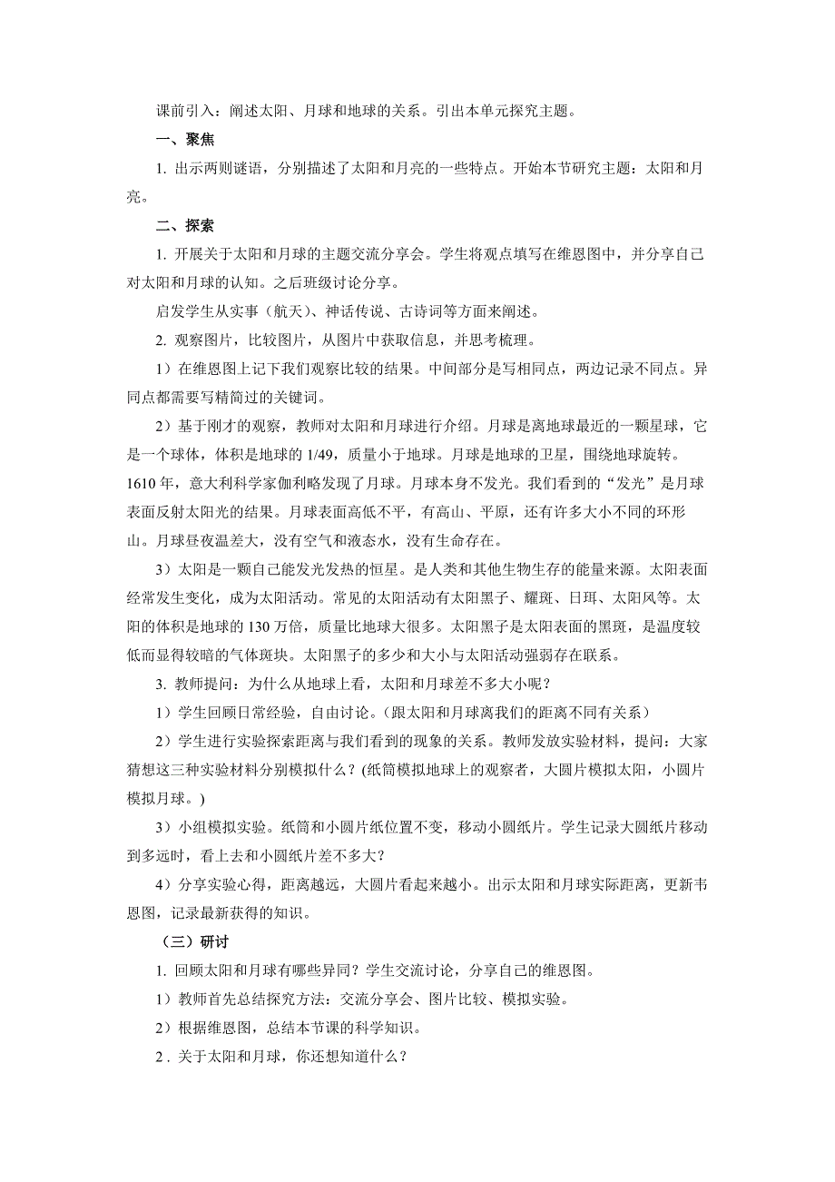 3.1《仰望天空》教案 教科版科学三年级上册_第2页