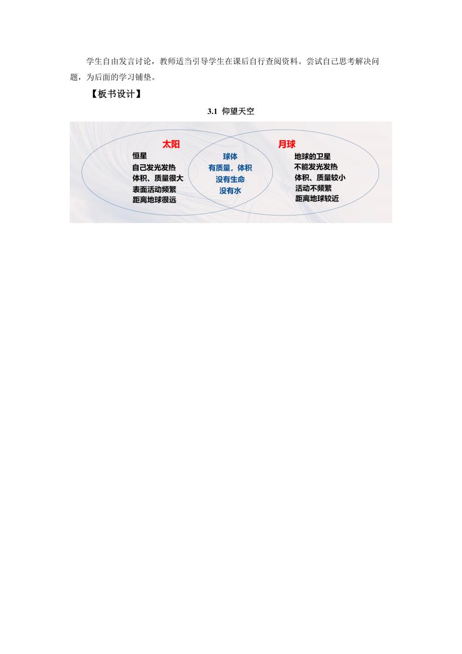 3.1《仰望天空》教案 教科版科学三年级上册_第3页