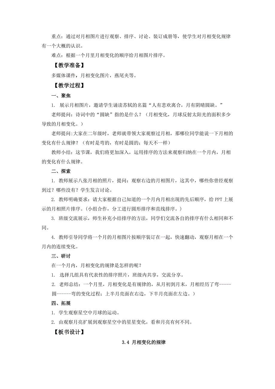 3.4 《月相变化的规律》教案 教科版科学三年级上册_第2页