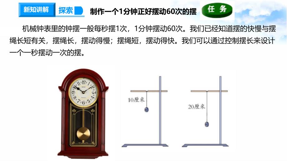 3.6制作钟摆 课件教科版五年级科学上册_第3页