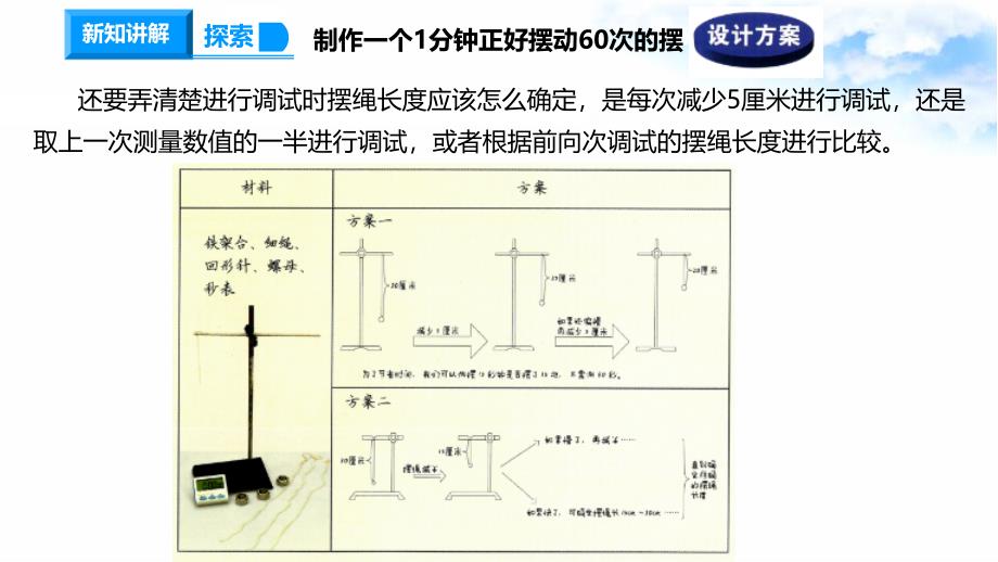 3.6制作钟摆 课件教科版五年级科学上册_第4页